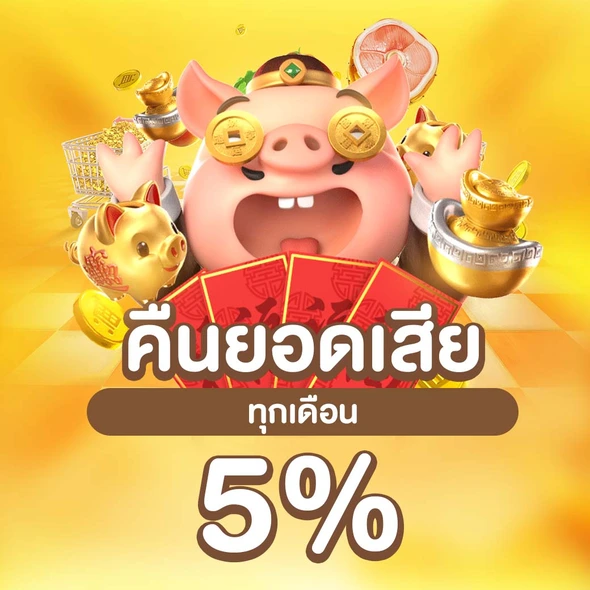 คืนยอดเสีย-2